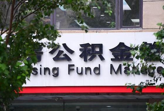 公积金基数8000每月扣多少-临汾公积金代办平台
